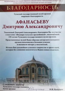 Благодарность от Тульского государственного музея оружия